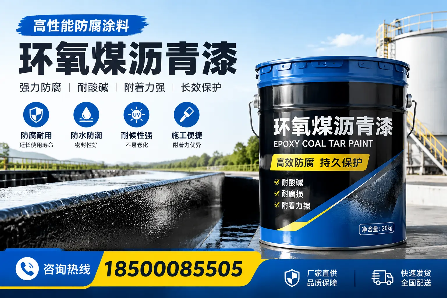 环氧煤沥青漆在工业中的应用，思明企业的选择
